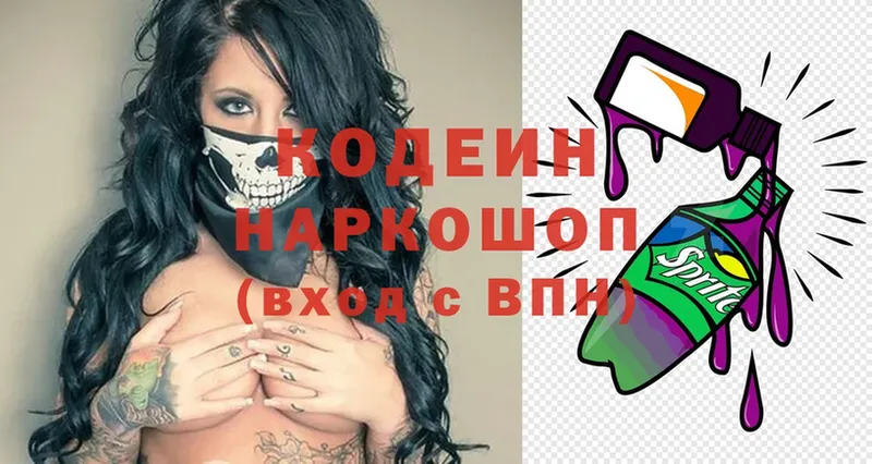 Codein Purple Drank  Нахабино 